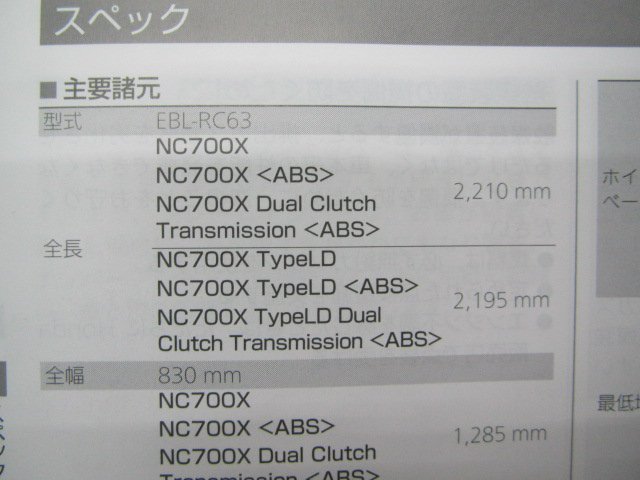 NC700X タイプLD DCT 取扱説明書 ホンダ 正規 中古 バイク 整備書 RC63 3 車検 整備情報_MGS