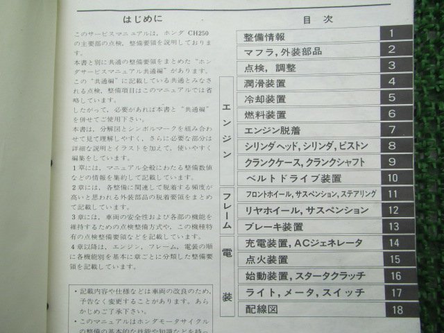 フリーウェイ サービスマニュアル ホンダ 正規 中古 バイク 整備書 CH250 MF03-100 車検 整備情報_KAB