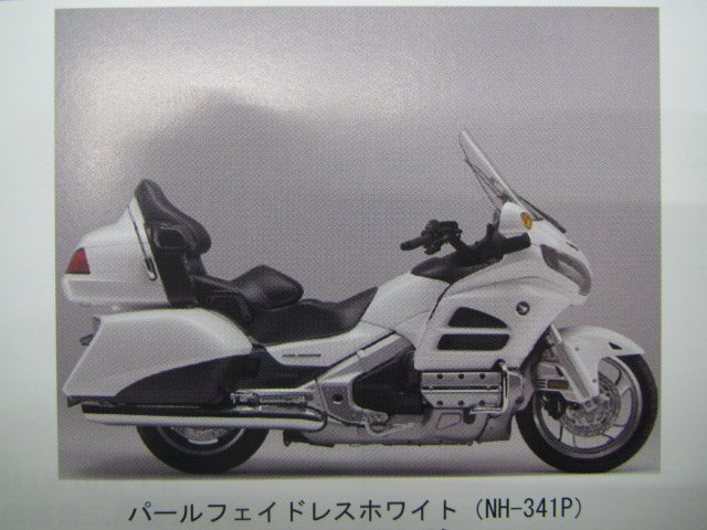 ゴールドウイング パーツリスト 1版 ホンダ 正規 中古 バイク 整備書 GL1800 SC68-100 車検 パーツカタログ 整備書_MCA