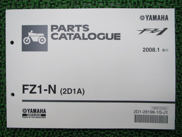 FZ-1 パーツリスト 1版 ヤマハ 正規 中古 バイク 整備書 2D1A整備に役立ちます 車検 パーツカタログ 整備書_パーツリスト