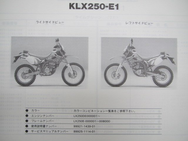 KLX250SR パーツリスト カワサキ 正規 中古 バイク 整備書 ’93～94 E1 2整備に 車検 パーツカタログ 整備書_パーツリスト