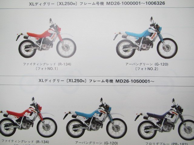 XLディグリー パーツリスト 4版 ホンダ 正規 中古 バイク 整備書 XL250 MD26-100 105 130 車検 パーツカタログ 整備書_パーツリスト