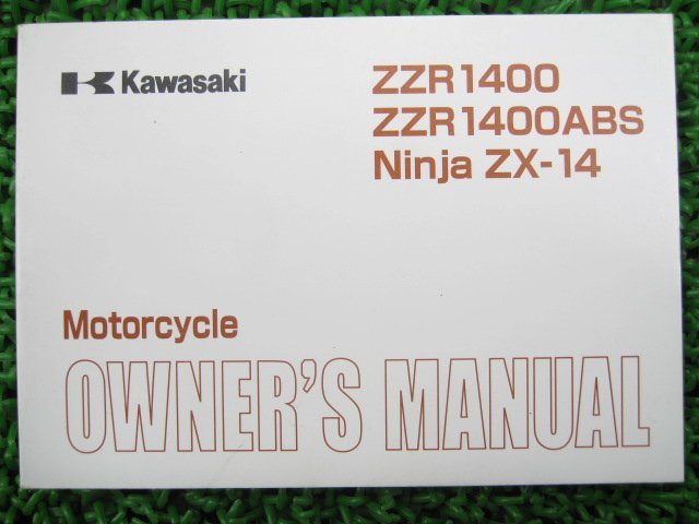 ZZ-R1400 ZZ-R1400ABS NinjaZX-14 取扱説明書 1版 カワサキ 正規 中古 バイク 整備書 ZX1400A B 英語 CG 車検 整備情報_取扱説明書