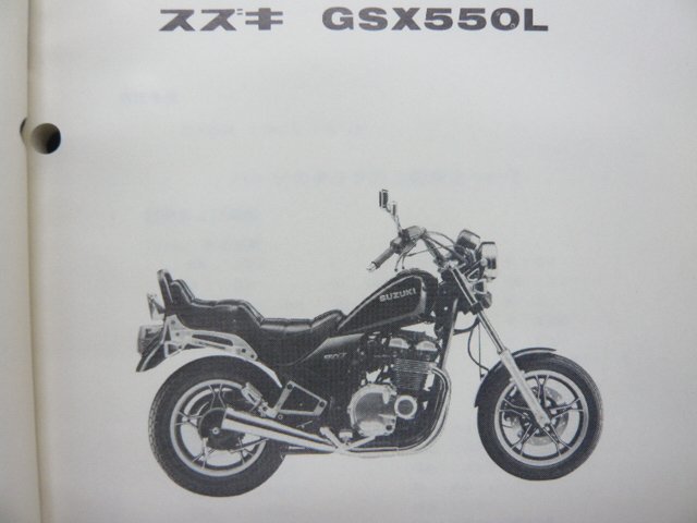 GSX550L パーツリスト スズキ 正規 中古 バイク 整備書 GN72L激レア ついに出た 車検 パーツカタログ 整備書_パーツリスト