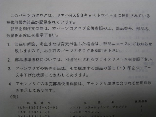 RX50 パーツリスト 1版 スズキ 正規 中古 バイク 整備書 4U5整備に役立ちます 車検 パーツカタログ 整備書_パーツリスト