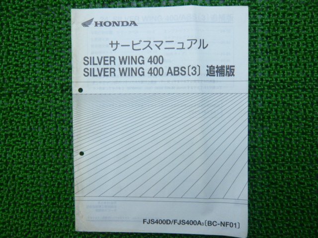 シルバーウイング ABS サービスマニュアル 補足版 ホンダ 正規 中古 バイク 整備書 配線図有 車検 整備情報_サービスマニュアル