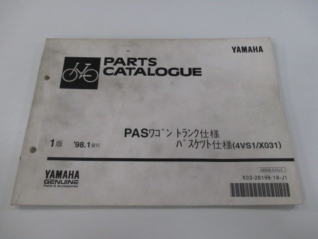 パス パーツリスト 1版 ヤマハ 正規 中古 バイク 整備書 4VS1 X031 ワゴントランク バスケット仕様 車検 パーツカタログ 整備書_お届け商品は写真に写っている物で全てです