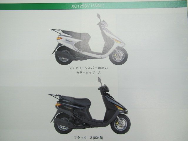 シグナスSV パーツリスト 1版 ヤマハ 正規 中古 バイク 整備書 XC125SV 5NN1 SE07J BL 車検 パーツカタログ 整備書_パーツリスト