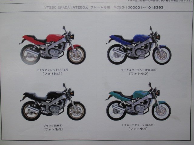 VT250スパーダ パーツリスト 3版 ホンダ 正規 中古 バイク 整備書 MC20 MC15E SPADA VT250J MC20-100 Rf 車検 パーツカタログ 整備書_パーツリスト