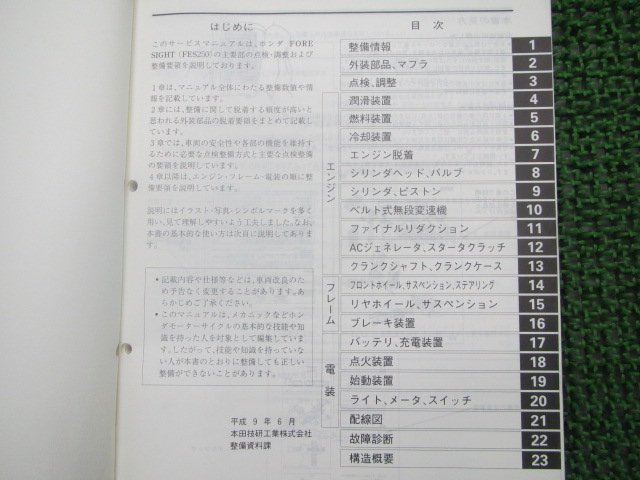 フォーサイト サービスマニュアル ホンダ 正規 中古 バイク 整備書 MF04 FES250 FORSIGHT IB 車検 整備情報_サービスマニュアル