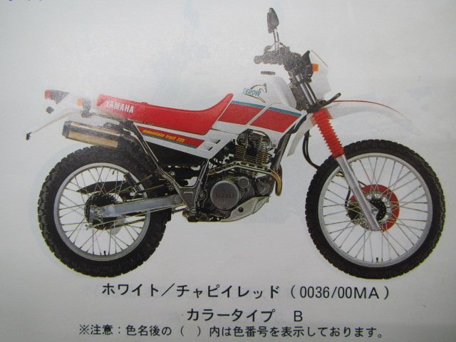 セロー225 S W パーツリスト 1版 ヤマハ 正規 中古 バイク 整備書 XT225 S W 1KH 4JG1 2 車検 パーツカタログ 整備書_パーツリスト