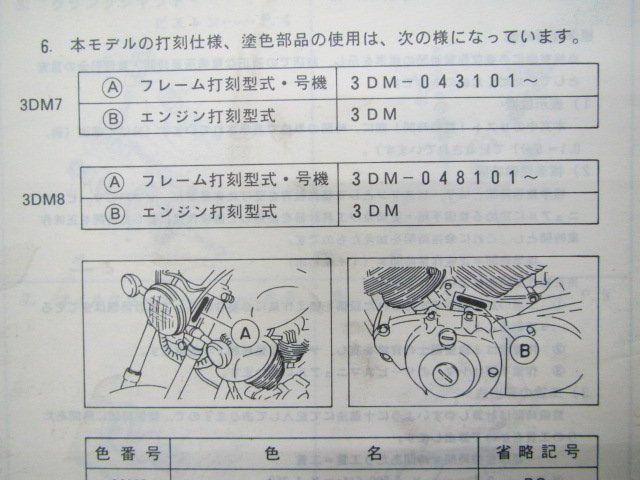 XV250ビラーゴ パーツリスト 1版 ヤマハ 正規 中古 バイク 整備書 3DM7 3DM-043101～ 3DM8 3DM-048101～ 車検 パーツカタログ 整備書_3DM-28198-12-J1