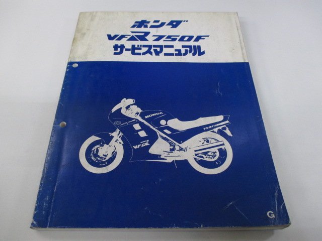 VFR750F サービスマニュアル ホンダ 正規 中古 バイク 整備書 RC24-100 ML7 jE 車検 整備情報_お届け商品は写真に写っている物で全てです