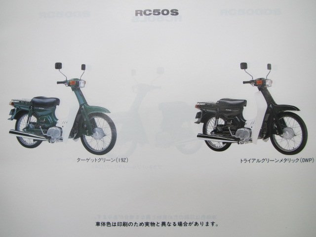 バーディー50 パーツリスト 4版 スズキ 正規 中古 バイク 整備書 RC50 RC50M RC50S RC50T RC50Y BA13A 車検 パーツカタログ 整備書_パーツリスト