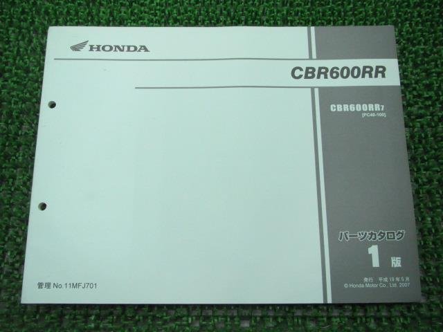 CBR600RR パーツリスト 1版 ホンダ 正規 中古 バイク 整備書 PC40-1000001～ 整備に SD 車検 パーツカタログ 整備書_お届け商品は写真に写っている物で全てです