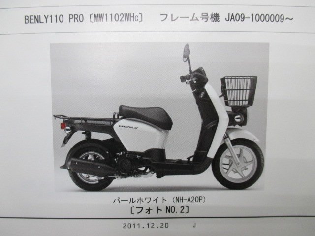 ベンリィ110 プロ パーツリスト 1版 ホンダ 正規 中古 バイク 整備書 JA09-100 KZP ua 車検 パーツカタログ 整備書_パーツリスト