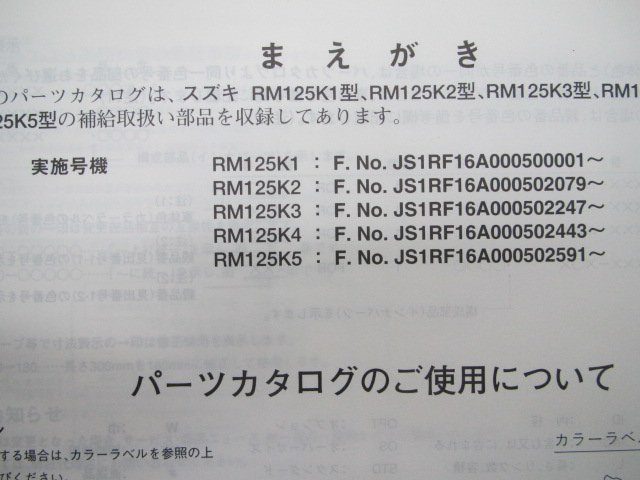 RM125 パーツリスト 5版 スズキ 正規 中古 バイク 整備書 K1 K2 K3 K4 K5 RF16A 車検 パーツカタログ 整備書_9900B-60027-040