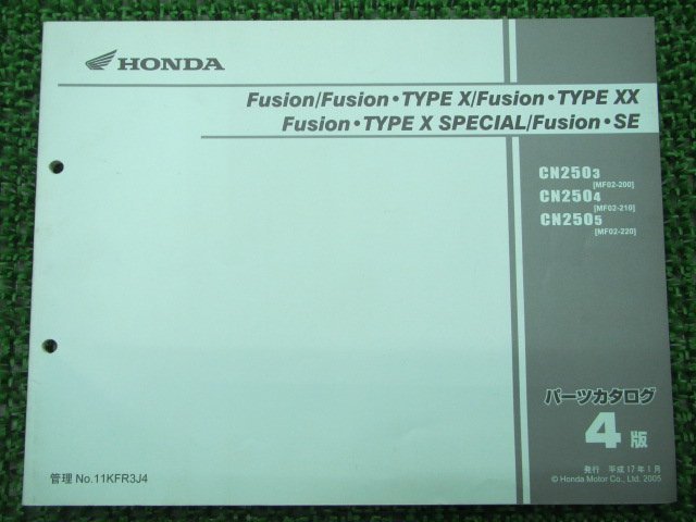 フュージョン X XX SP SE パーツリスト 4版 ホンダ 正規 中古 バイク 整備書 MF02-200 210 220 KFR VX 車検 パーツカタログ_お届け商品は写真に写っている物で全てです