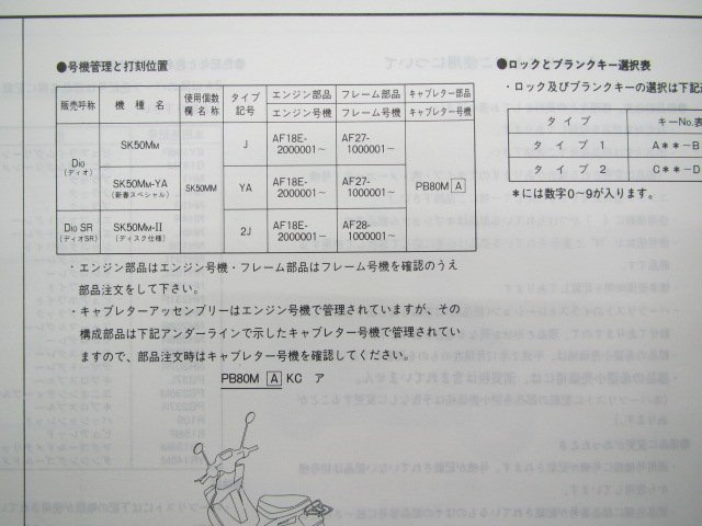 ディオ SR パーツリスト 2版 ホンダ 正規 中古 バイク 整備書 AF27-100 AF28-100 DioSR CA 車検 パーツカタログ 整備書_11GAHMJ2