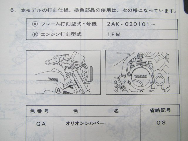 FZX750 パーツリスト 1版 ヤマハ 正規 中古 バイク 整備書 2AK 2AK-020101～ fr 車検 パーツカタログ 整備書_162AK-010J1