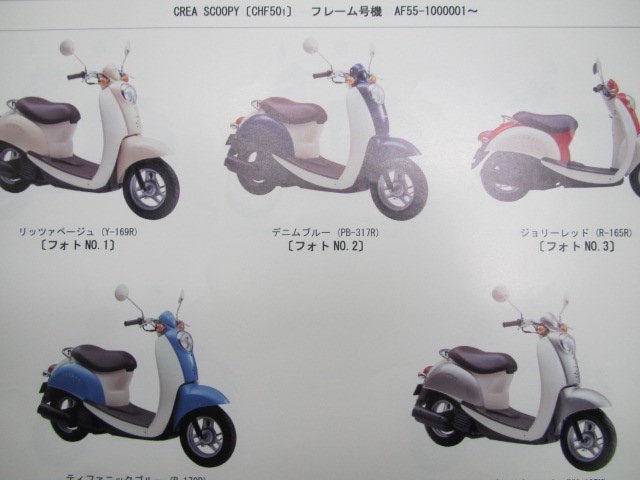 クレアスクーピー i パーツリスト 3版 ホンダ 正規 中古 バイク 整備書 CHF501 2 AF55-100 110 fs 車検 パーツカタログ 整備書_パーツリスト