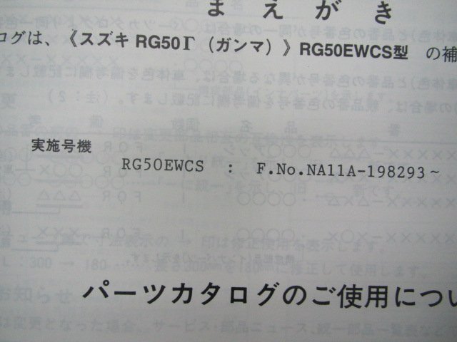 RG50ガンマ パーツリスト 1版 スズキ 正規 中古 バイク 整備書 RG50EWCS NA11A-198293～ ws 車検 パーツカタログ 整備書_9900B-50057