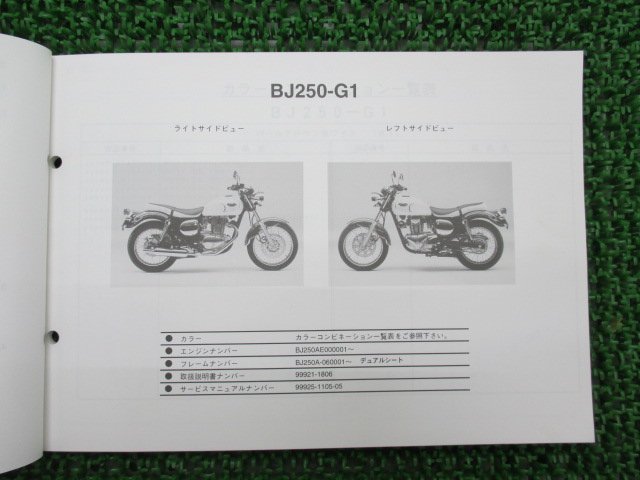 エストレヤRS パーツリスト カワサキ 正規 中古 バイク 整備書 BJ250-G1 3 WS 車検 パーツカタログ 整備書_パーツリスト