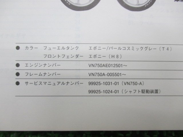 VZ750ツイン パーツリスト カワサキ 正規 中古 バイク 整備書 VN750-A3整備に役立ちます bf 車検 パーツカタログ 整備書_パーツリスト