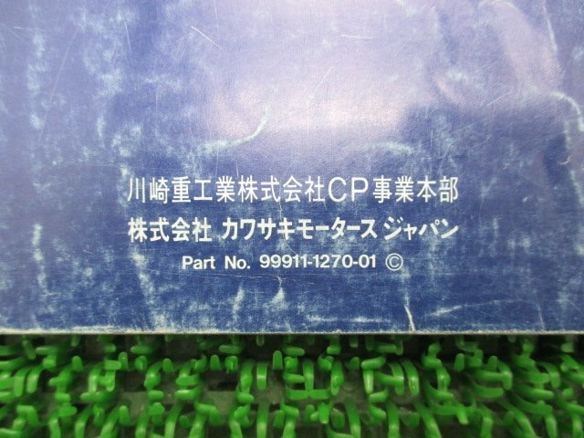 バルカン400 パーツリスト カワサキ 正規 中古 バイク 整備書 VN400-A1 VN400-B1 zk 車検 パーツカタログ 整備書_99911-1270-01