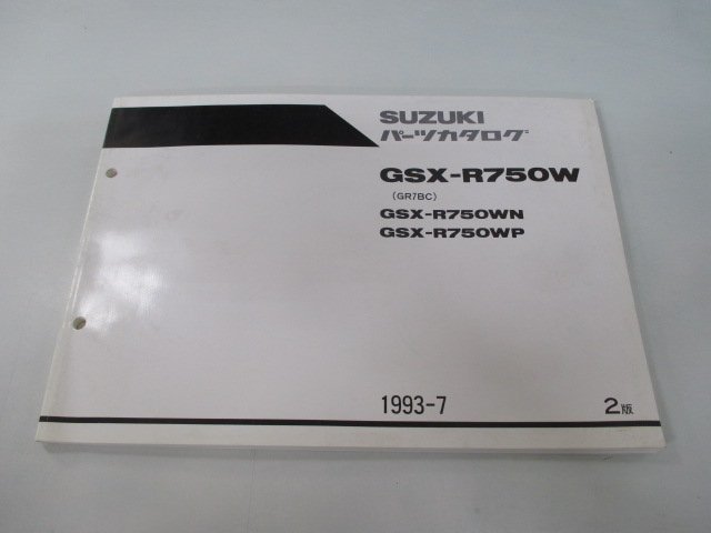 GSX-R750 パーツリスト 2版 スズキ 正規 中古 バイク 整備書 GSX-R750WN WP GR7BC-100 101 vS 車検 パーツカタログ 整備書_お届け商品は写真に写っている物で全てです