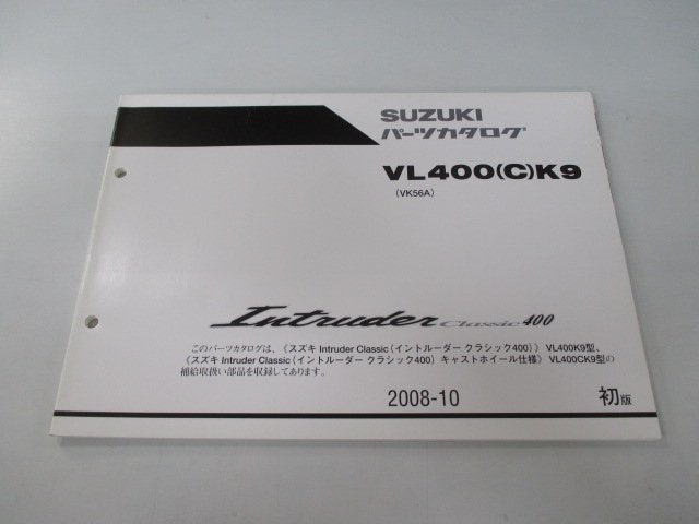 イントルーダークラシック400 IntruderClassic400 パーツリスト 1版 スズキ 正規 中古 バイク 整備書 VK56A VL400K9 VL400CK9 cQ_お届け商品は写真に写っている物で全てです