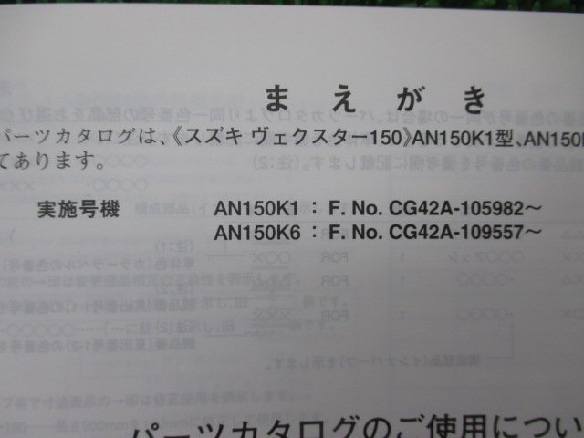 ヴェクスター150 パーツリスト 2版 スズキ 正規 中古 バイク 整備書 CG42A Vecstar150 AN150K1 AN150K6 dn 車検 パーツカタログ 整備書_9900B-66009-010