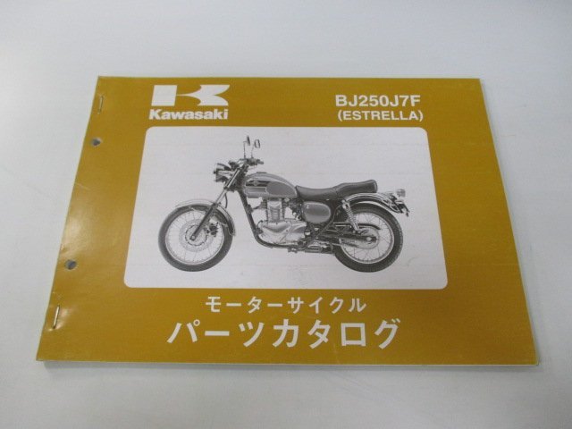 エストレヤ パーツリスト カワサキ 正規 中古 バイク 整備書 BJ250J7F BJ250AE ESTRELLA BJ250A wy 車検 パーツカタログ 整備書_お届け商品は写真に写っている物で全てです