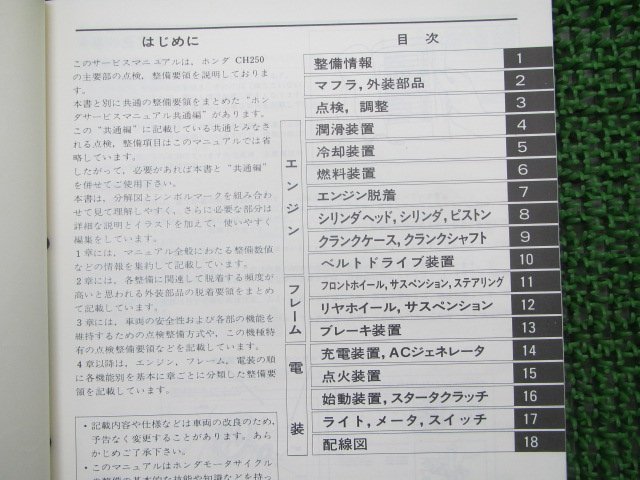 フリーウェイ サービスマニュアル ホンダ 正規 中古 バイク 整備書 配線図有り MF03-100 CH250 KAB NP 車検 整備情報_サービスマニュアル