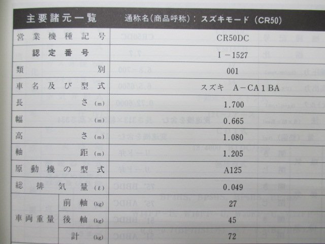 モードGT サービスマニュアル スズキ 正規 中古 バイク 整備書 CA1BA HV 車検 整備情報_40-21310