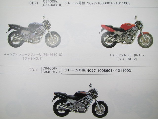 CB-1 パーツリスト 4版 ホンダ 正規 中古 バイク 整備書 CB400F NC27-100 105 108 uY 車検 パーツカタログ 整備書_パーツリスト