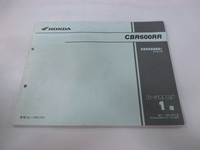 CBR600RR パーツリスト 1版 ホンダ 正規 中古 バイク 整備書 PC40-1000001～ 整備に SD 車検 パーツカタログ 整備書_お届け商品は写真に写っている物で全てです