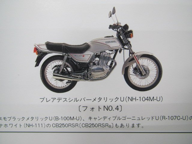 CB250RS Z R パーツリスト 4版 ホンダ 正規 中古 バイク 整備書 MC02-100 101 102 Ab 車検 パーツカタログ 整備書_パーツリスト