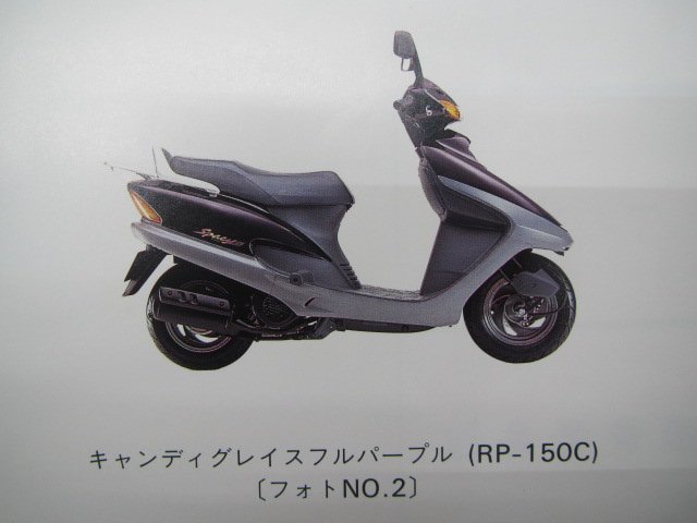 スペイシー125 パーツリスト 1版 ホンダ 正規 中古 バイク 整備書 CHA125 JF04-100 AW 車検 パーツカタログ 整備書_パーツリスト