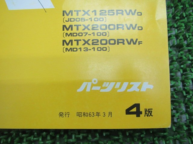 MTX125R MTX200R Ⅱ パーツリスト 4版 ホンダ 正規 中古 バイク 整備書 JD05-100 MD07-100 MD13-100 VY 車検 パーツカタログ 整備書_11KE1DJ4