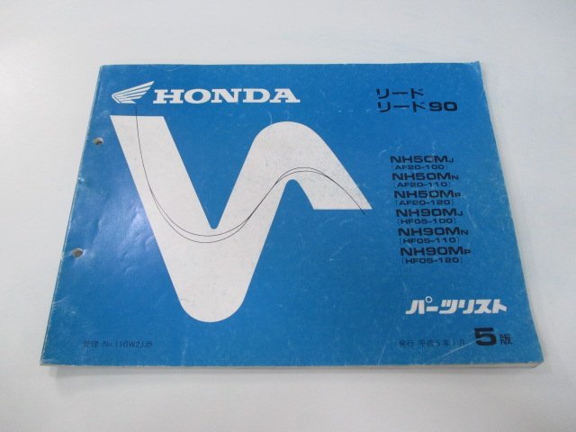 リード50 90 パーツリスト 5版 ホンダ 正規 中古 バイク 整備書 AF20 HF05 GW2 EU 車検 パーツカタログ 整備書_お届け商品は写真に写っている物で全てです