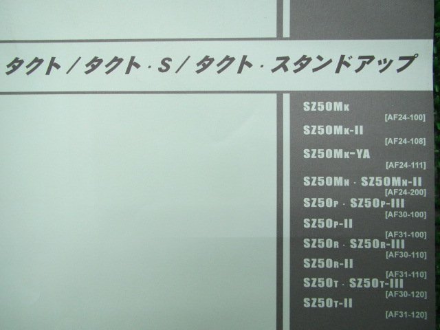 タクト S スタンドアップ パーツリスト 10版 ホンダ 正規 中古 バイク 整備書 AF24-100 108 111 200 AF30-100 110_11GZ5LJ0