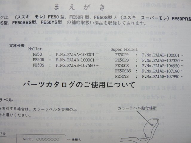 モレ スーパーモレ パーツリスト 5版 スズキ 正規 中古 バイク 整備書 FE50 R S PR PS CS 車検 パーツカタログ 整備書_9900B-50042-020