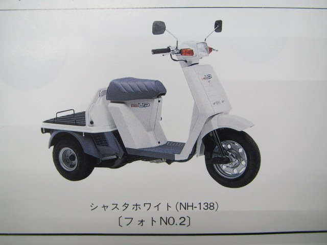 ジャイロアップ パーツリスト 4版 ホンダ 正規 中古 バイク 整備書 TB50 M TA01-110 120 150 160 車検 パーツカタログ 整備書_パーツリスト