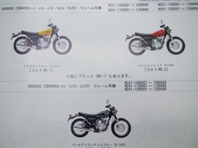 CB400SS パーツリスト 2版 ホンダ 正規 中古 バイク 整備書 NC41-100～130 uS 車検 パーツカタログ 整備書_パーツリスト