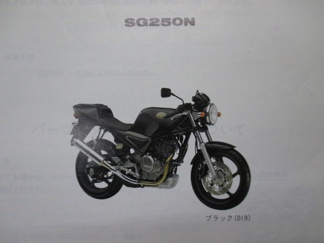 グース250 パーツリスト 1版 スズキ 正規 中古 バイク 整備書 NJ46A SG250N GOOSE TE 車検 パーツカタログ 整備書_パーツリスト