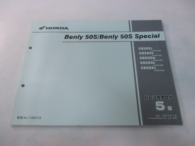 ベンリィCD50S SP パーツリスト 5版 ホンダ 正規 中古 バイク 整備書 CD50-220～260 ベンリィ50スペシャル kO 車検 パーツカタログ_お届け商品は写真に写っている物で全てです