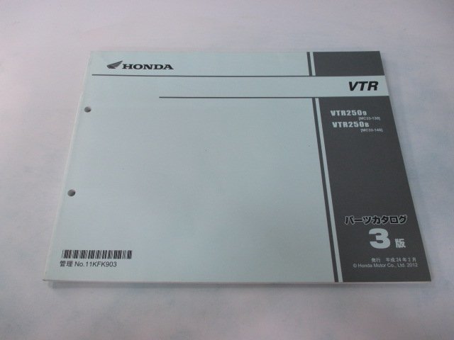 VTR250 パーツリスト 3版 ホンダ 正規 中古 バイク 整備書 MC33-130 140 KFK zY 車検 パーツカタログ 整備書_お届け商品は写真に写っている物で全てです