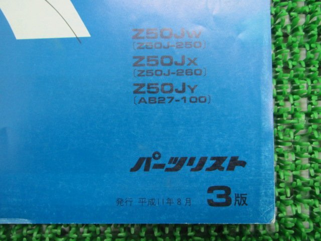 ゴリラ パーツリスト 3版 ホンダ 正規 中古 バイク 整備書 Z50J-250 260 AB27-100 CY 車検 パーツカタログ 整備書_11GEFWJ3