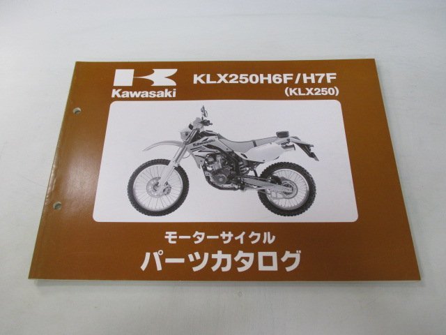 KLX250 パーツリスト カワサキ 正規 中古 バイク 整備書 KLX250H6F H7F LX250DE LX250E bF 車検 パーツカタログ 整備書_お届け商品は写真に写っている物で全てです